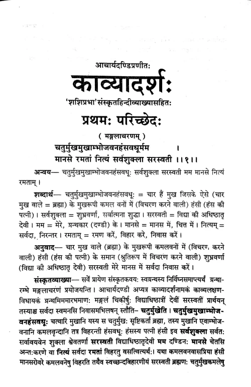 Kavyadarsa (Alamkara)